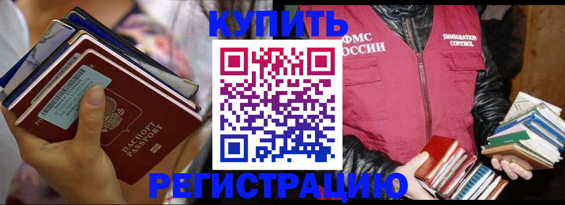 временная регистрация купить в Моздоке