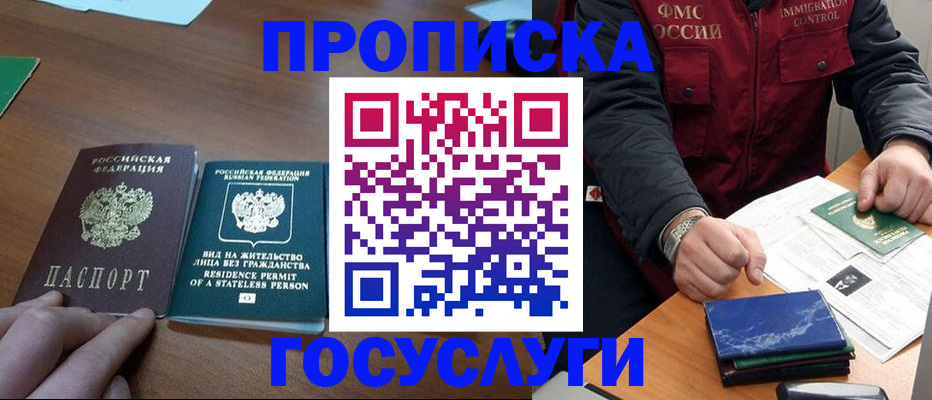 временная регистрация госуслуги в Моздоке