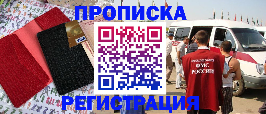 регистрация в Моздоке