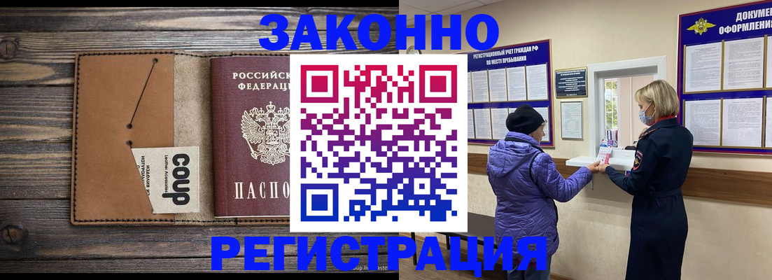 временная прописка в Моздоке